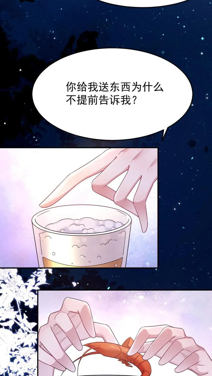 第135话 缠郎的攻势 第8页