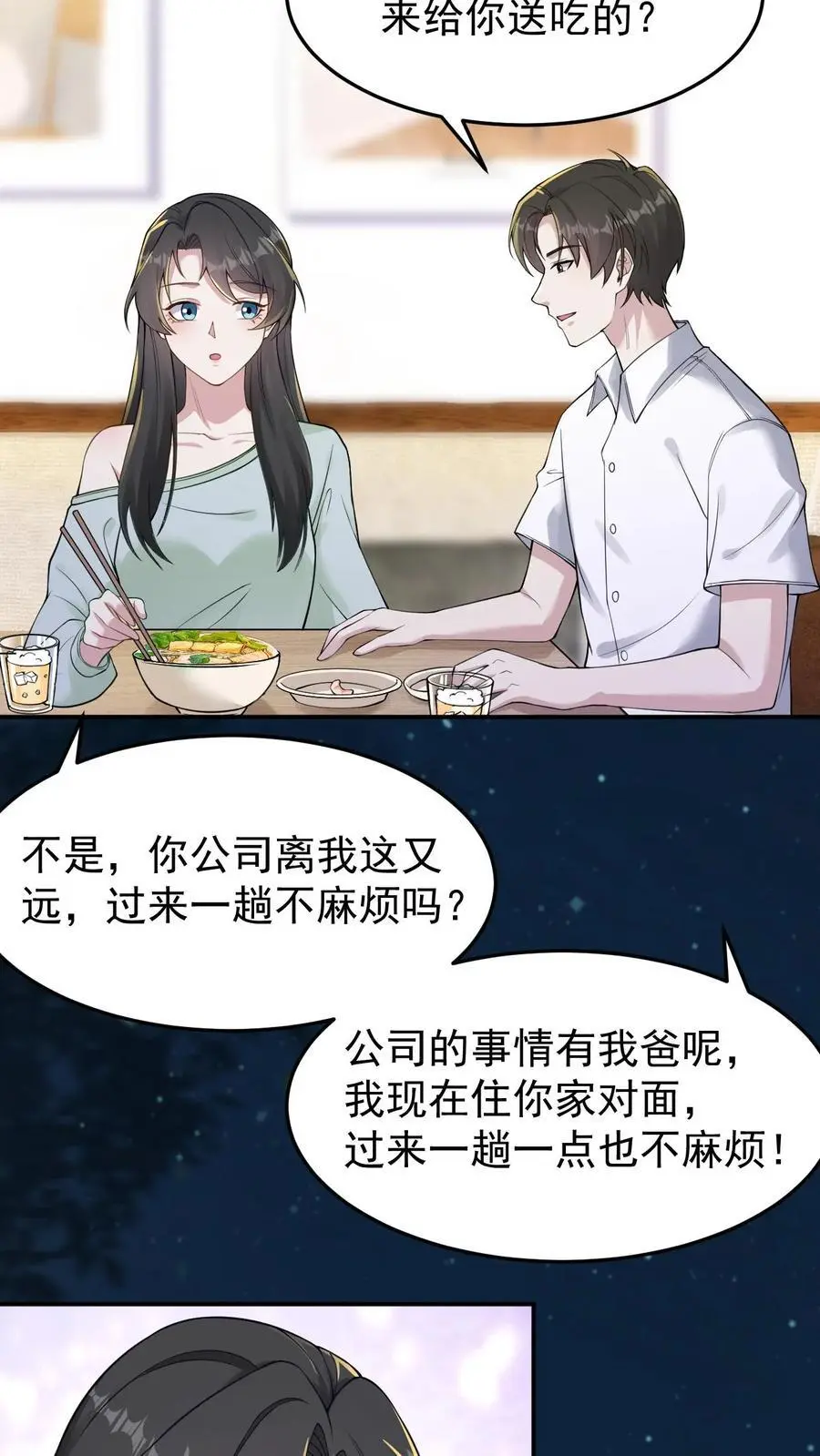 第135话 缠郎的攻势 第12页