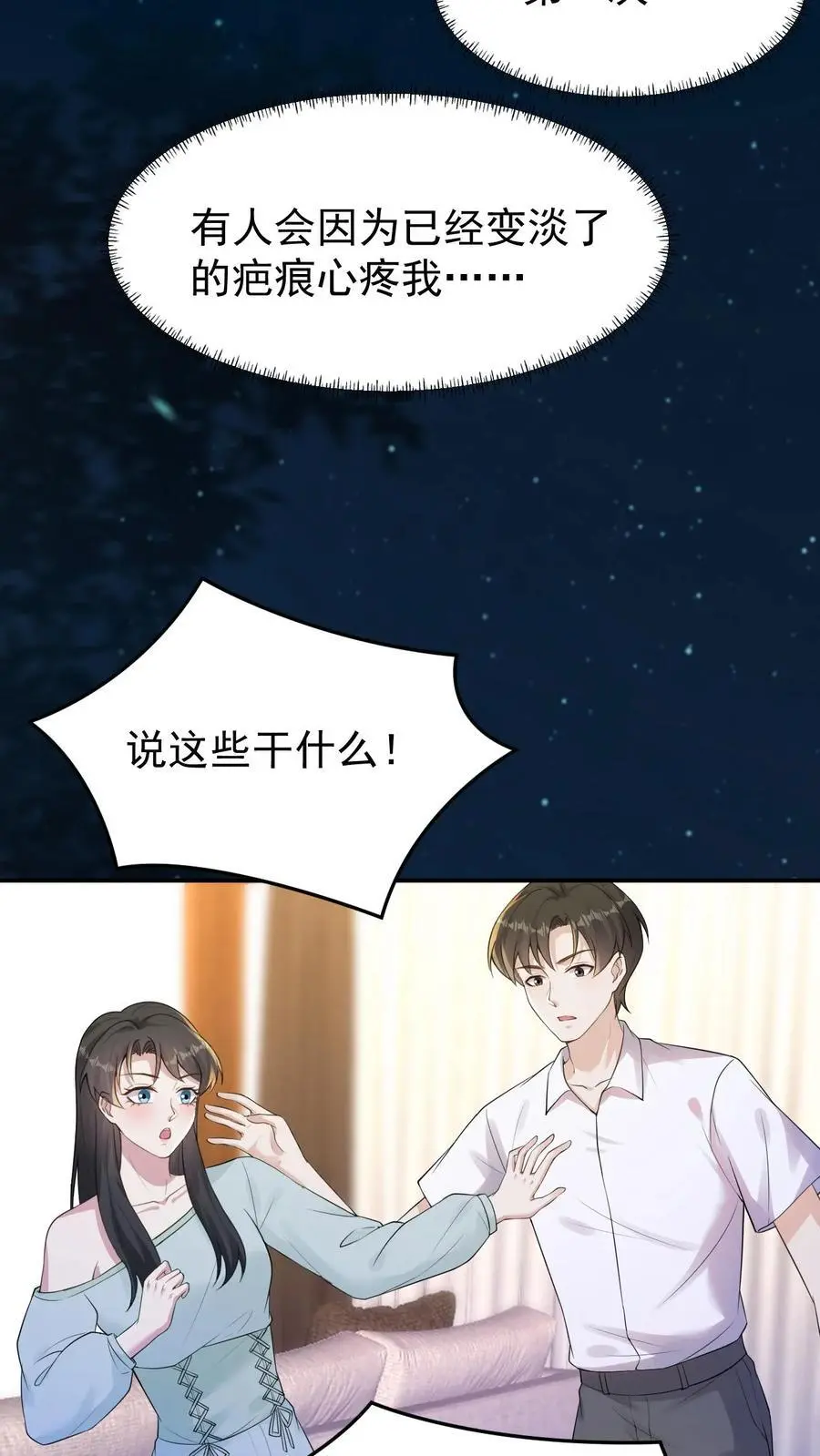 第135话 缠郎的攻势 第20页