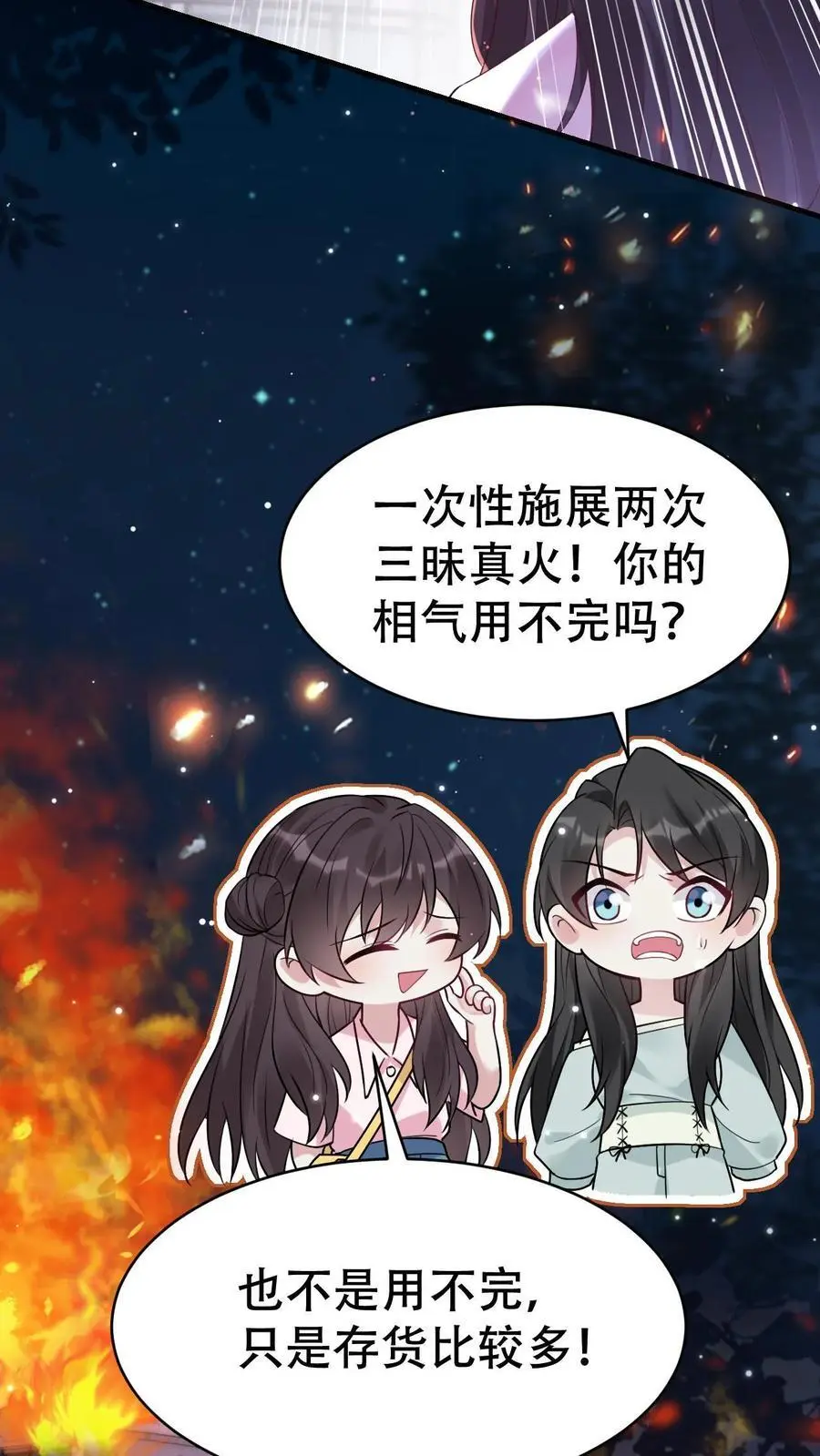 第134话 事情了结 第4页