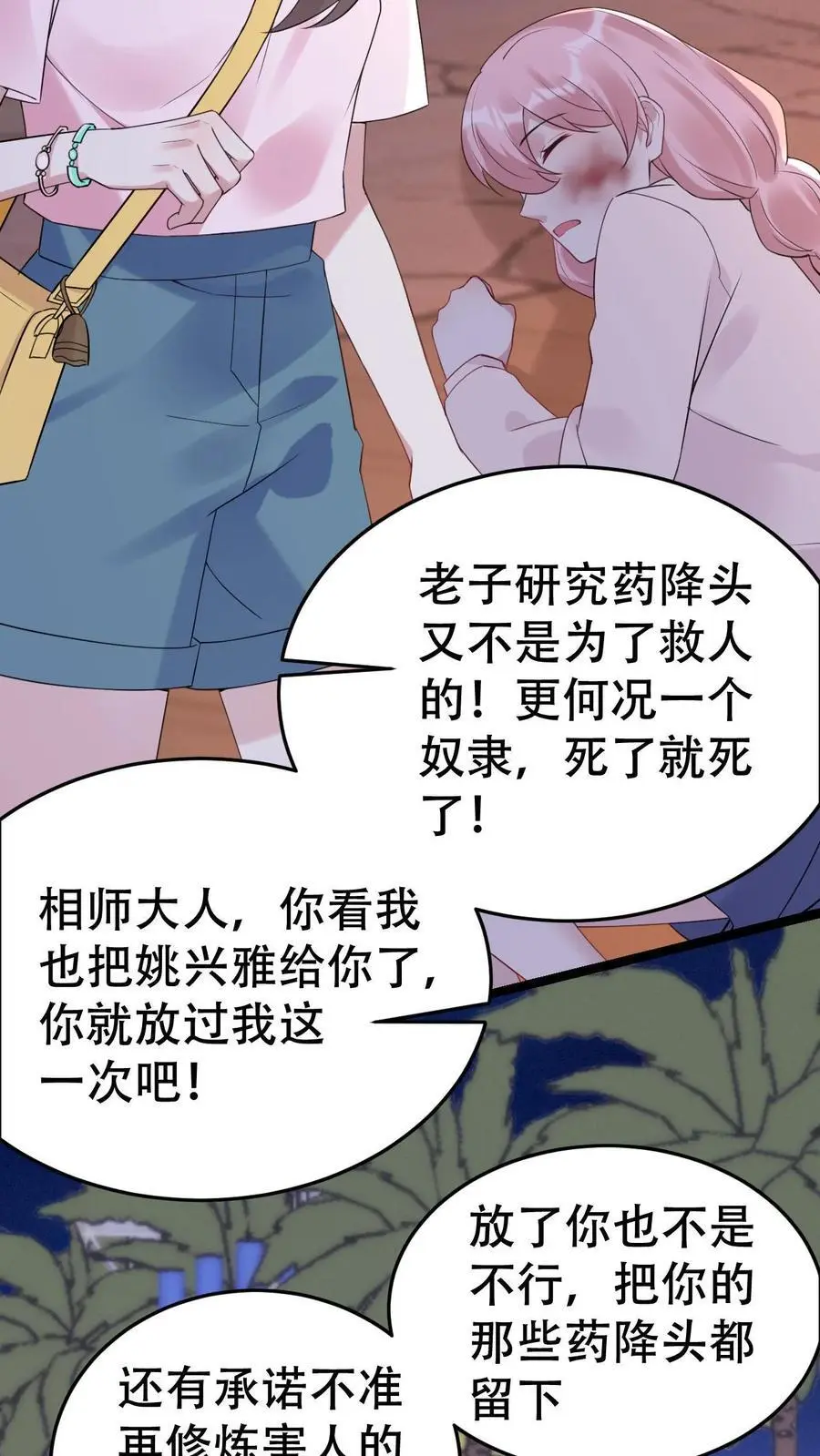 第134话 事情了结 第14页