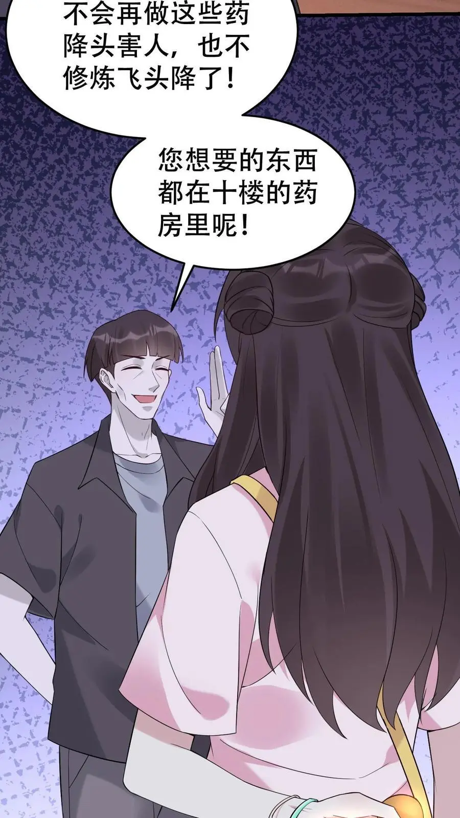 第134话 事情了结 第16页