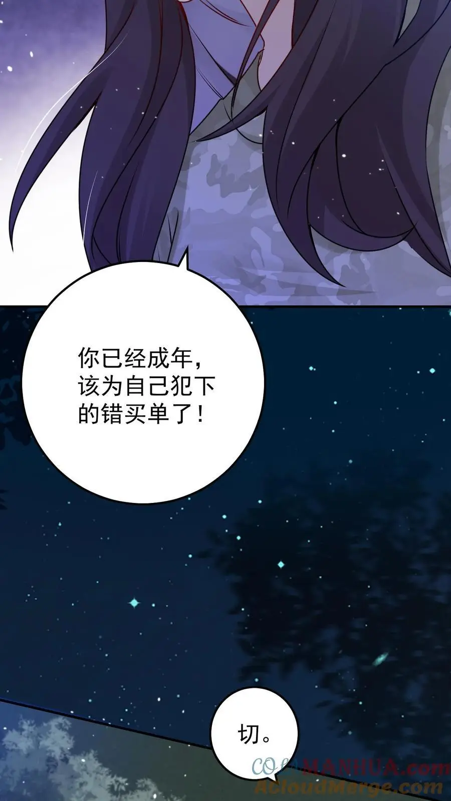 第133话 降头师 第7页