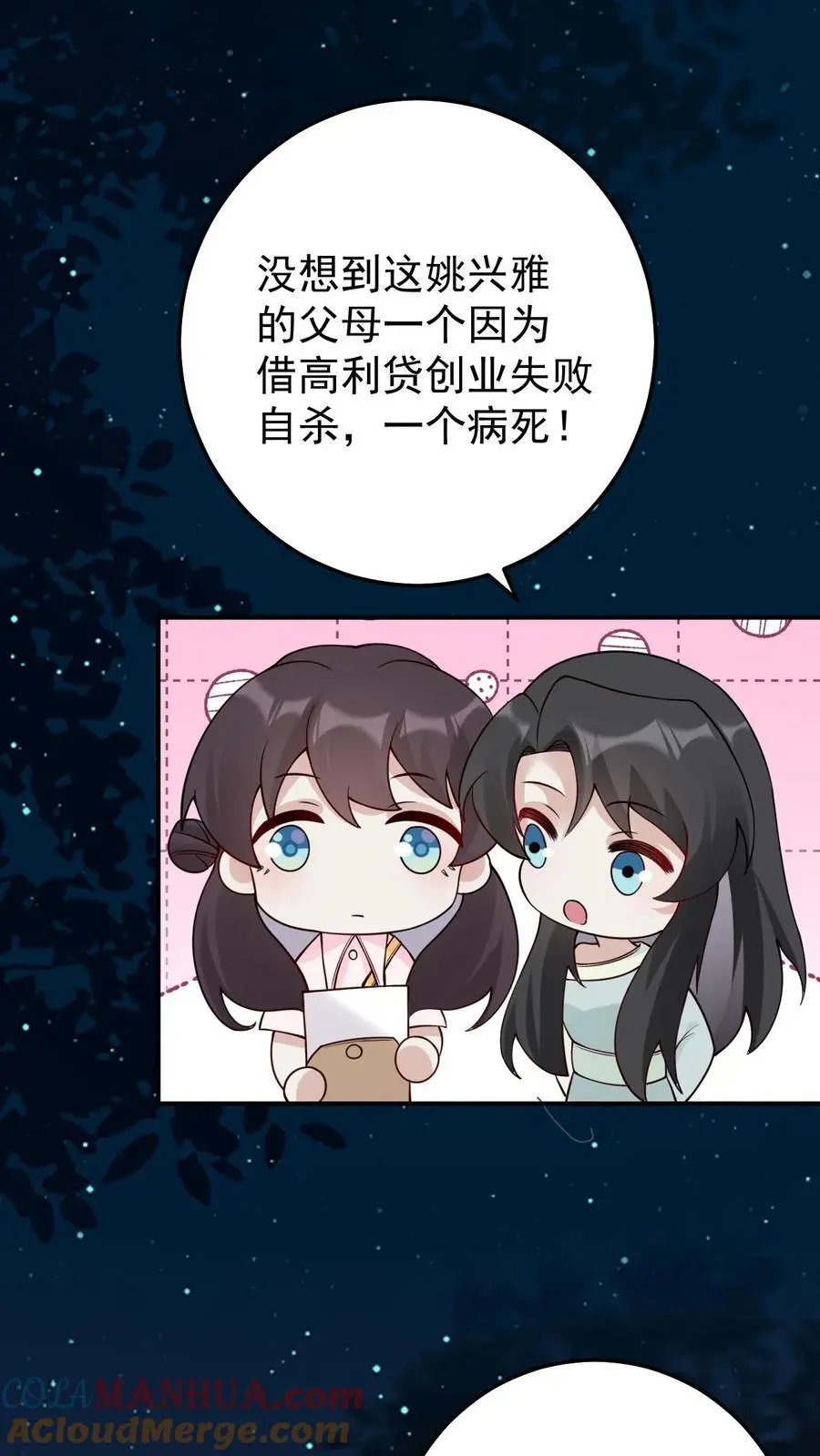 第133话 降头师 第11页