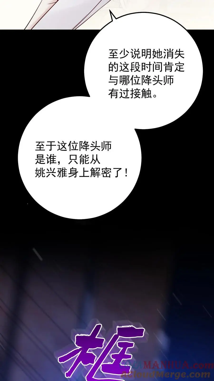 第133话 降头师 第15页