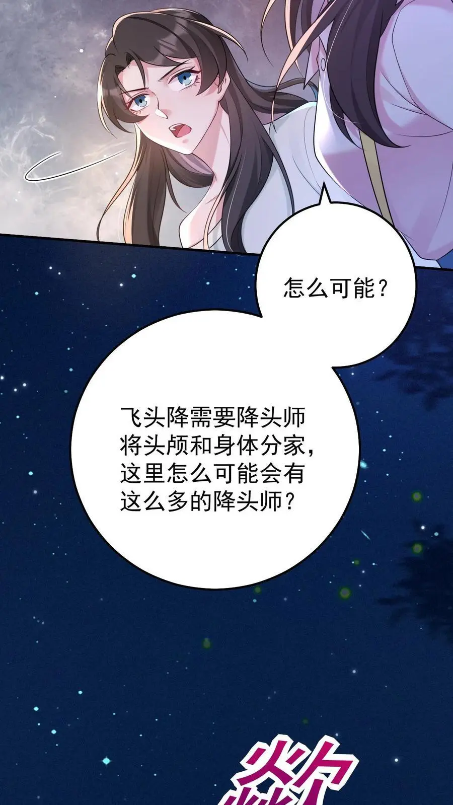 第133话 降头师 第22页