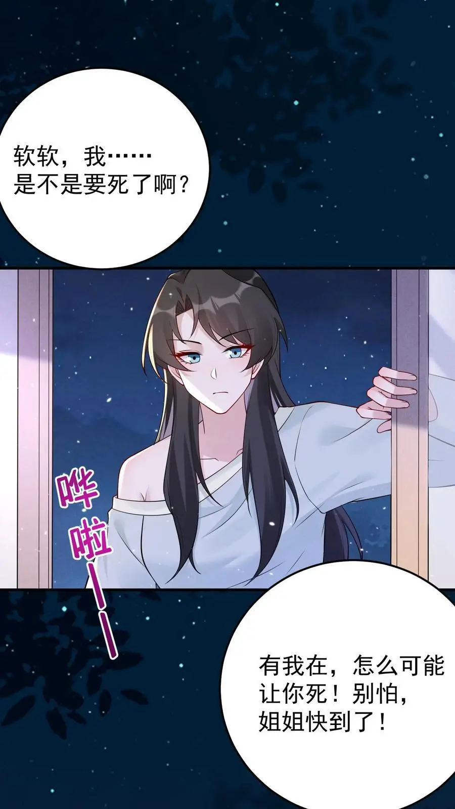第132话 女装大佬 第2页