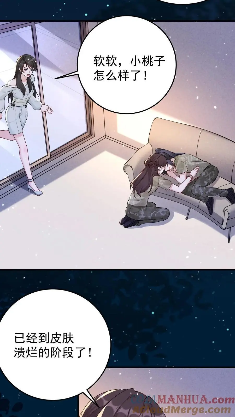 第132话 女装大佬 第3页