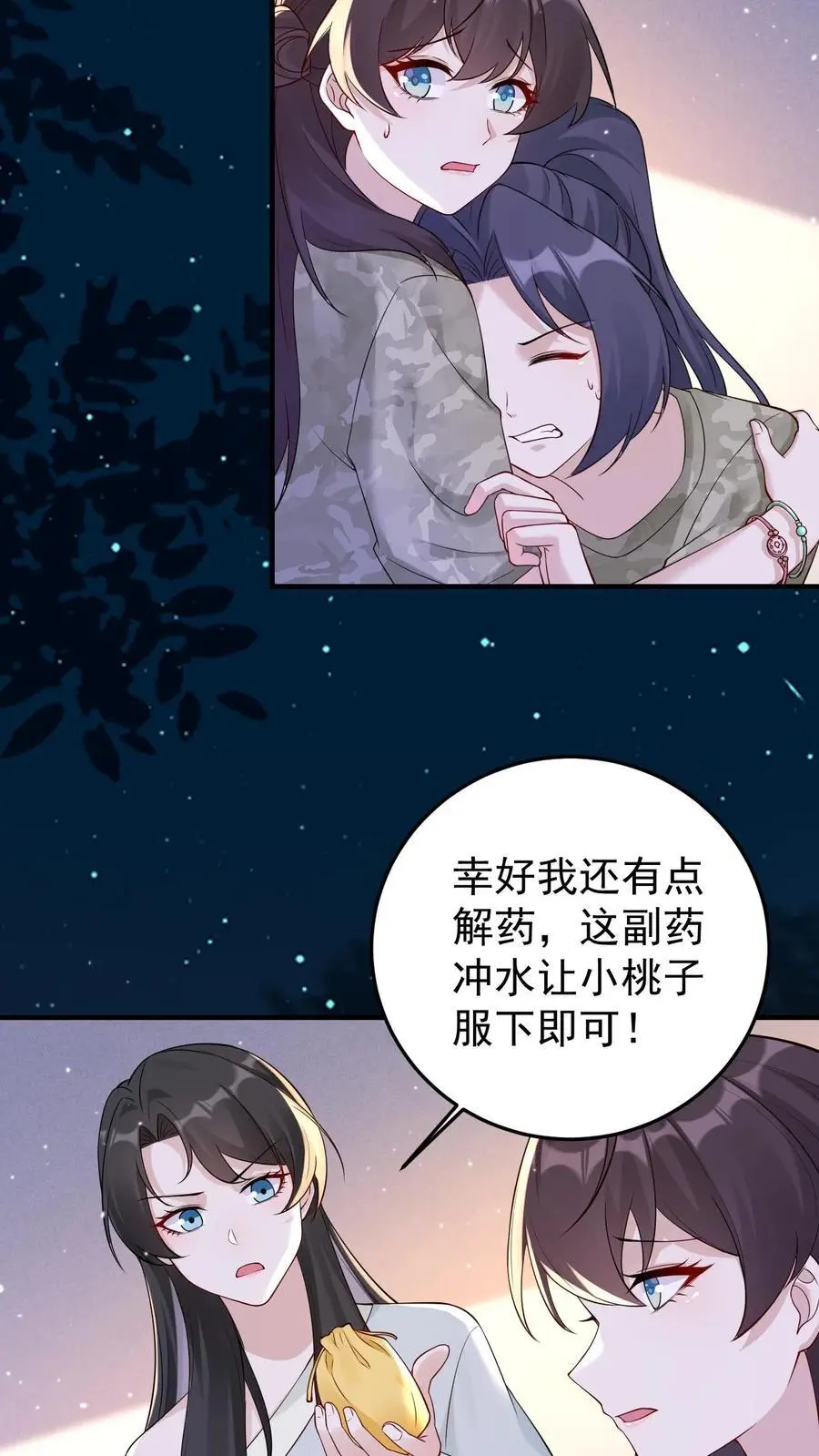 第132话 女装大佬 第4页