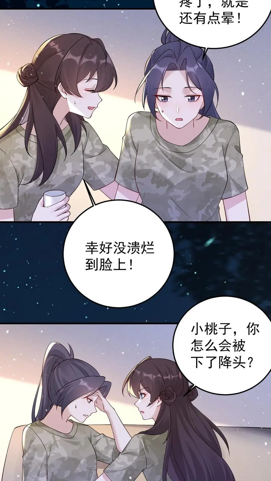 第132话 女装大佬 第6页