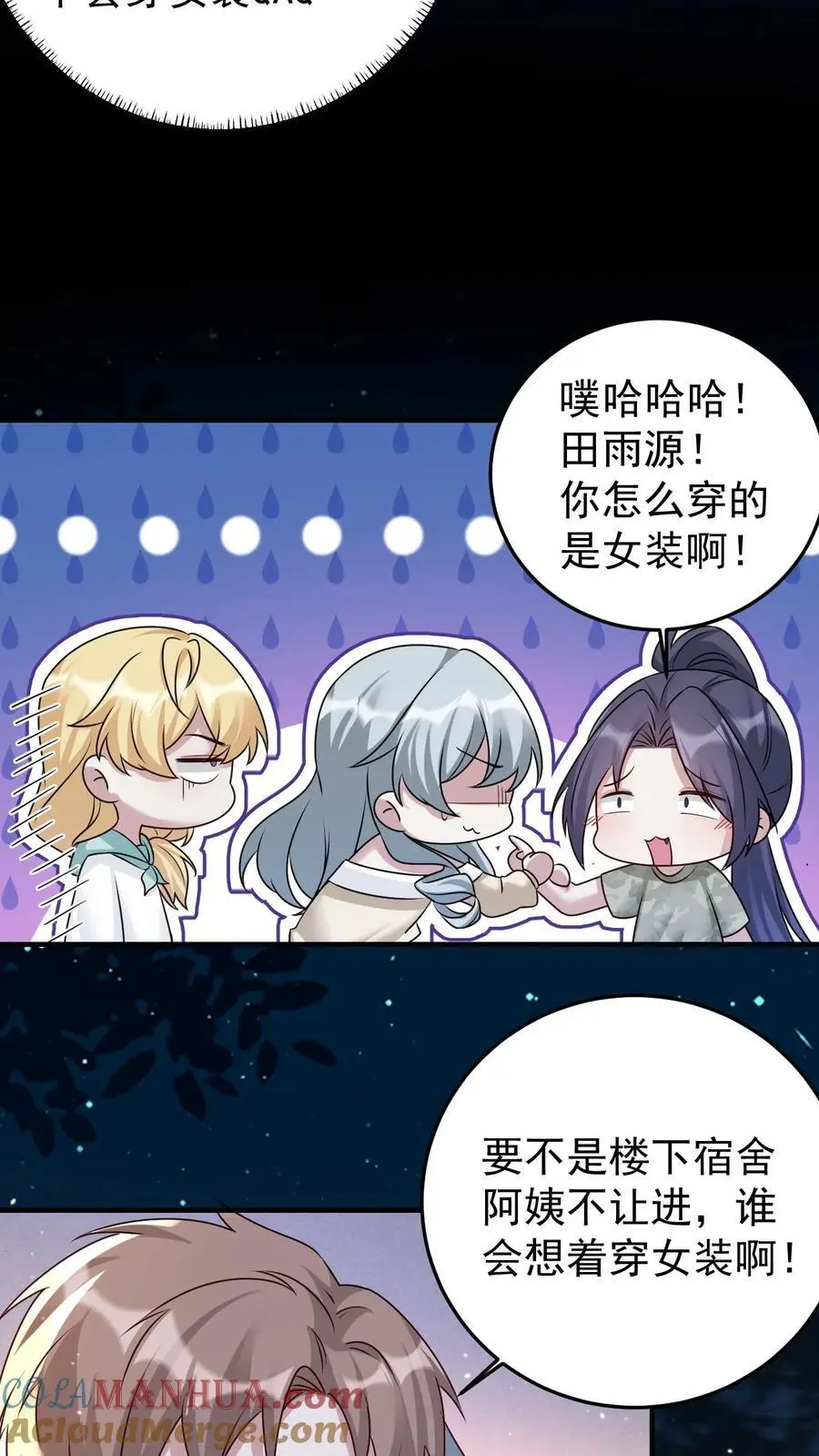 第132话 女装大佬 第9页