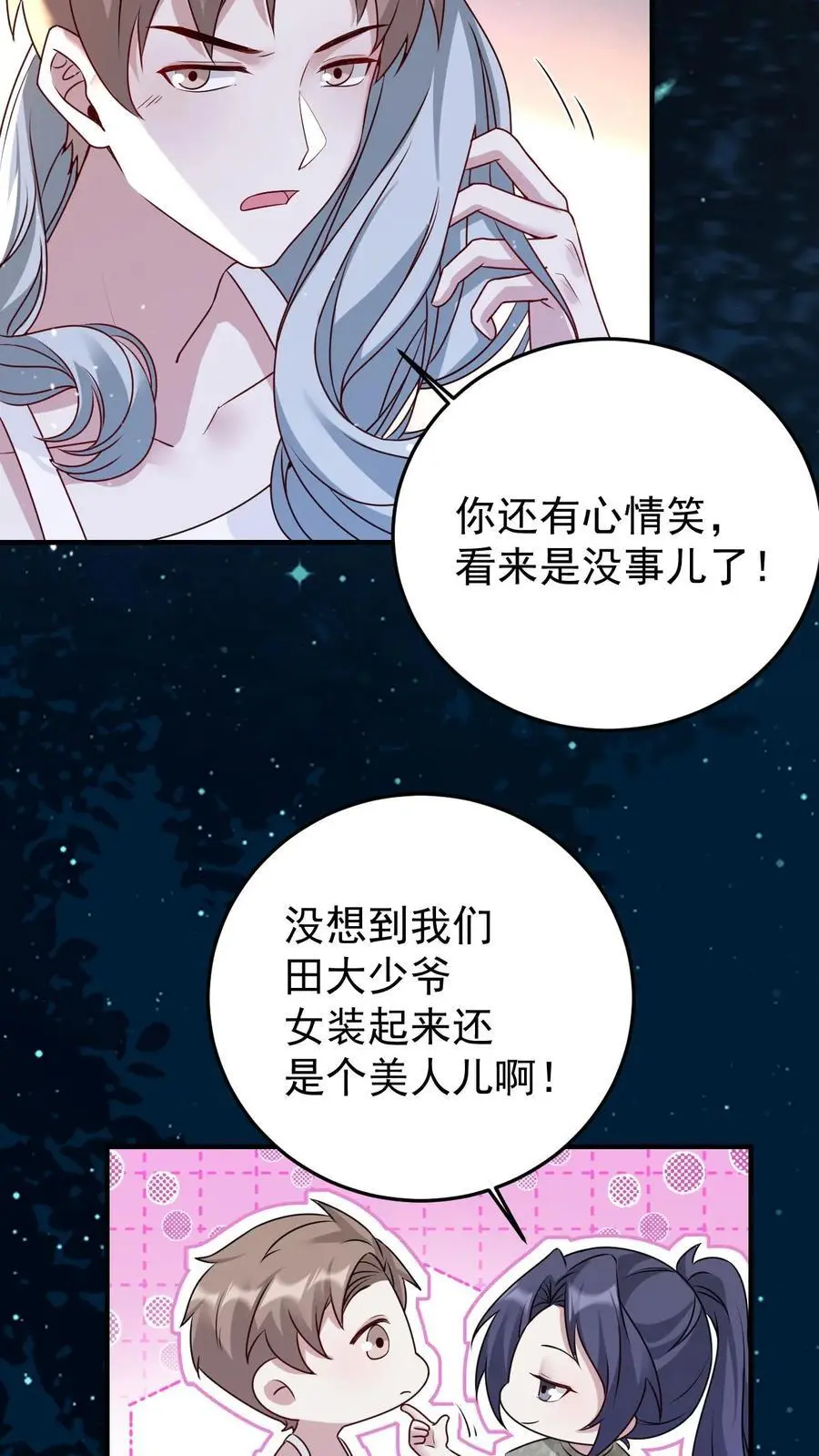 第132话 女装大佬 第10页