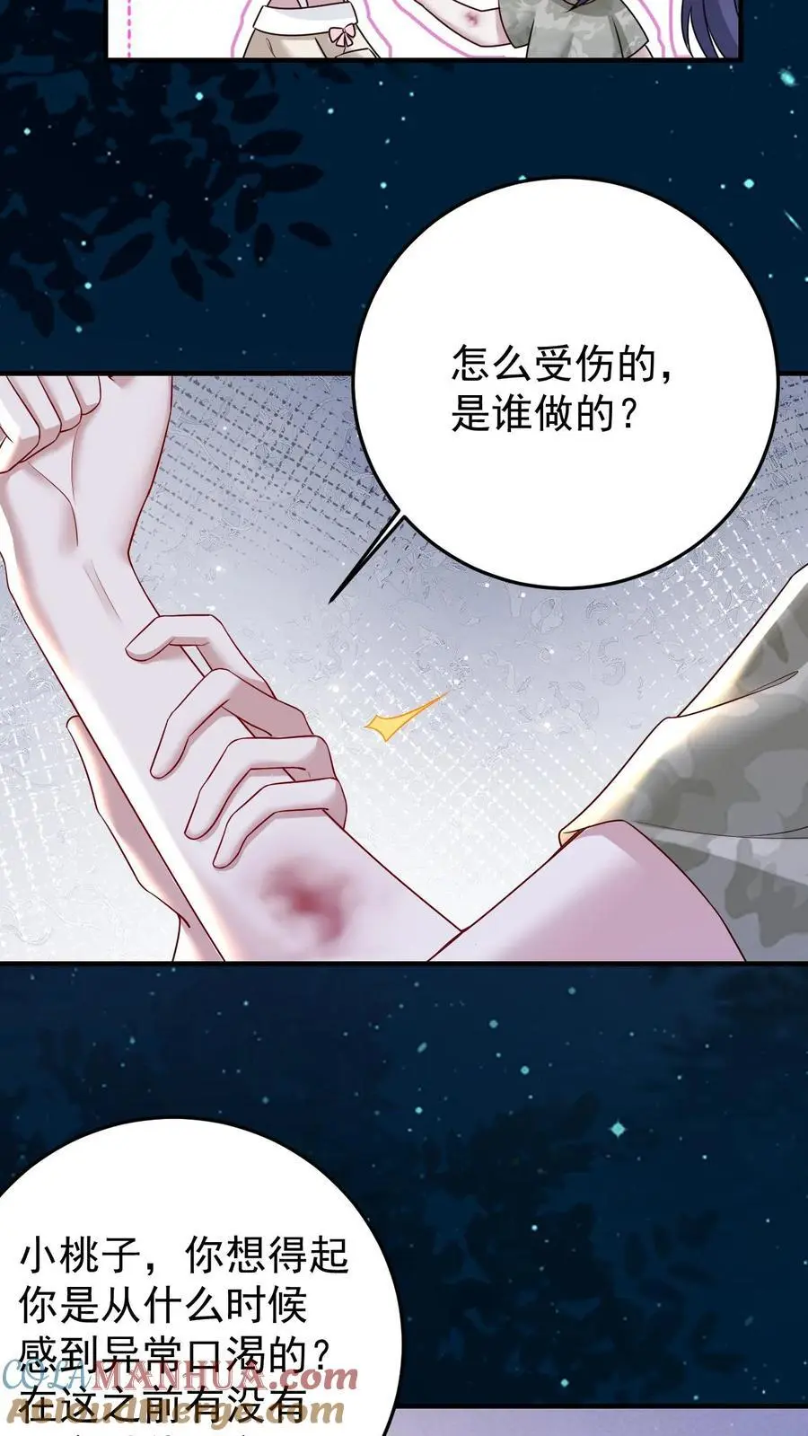 第132话 女装大佬 第11页