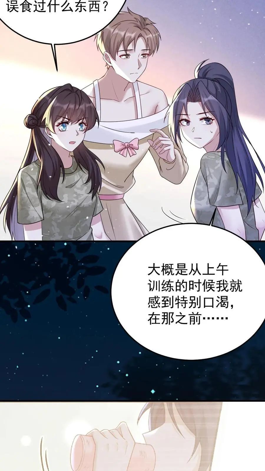 第132话 女装大佬 第12页