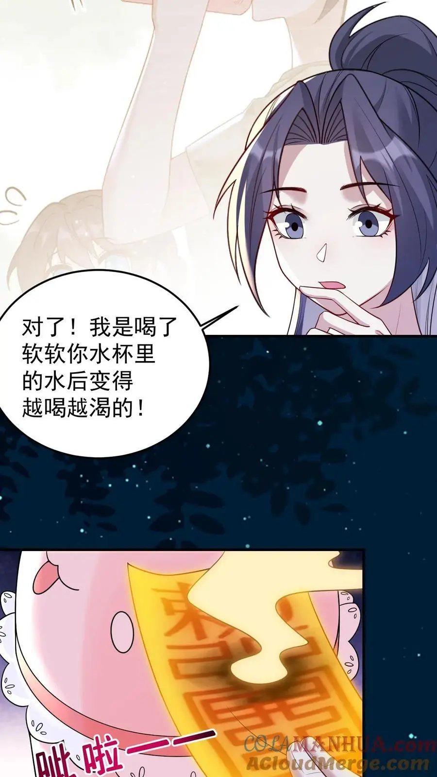 第132话 女装大佬 第13页
