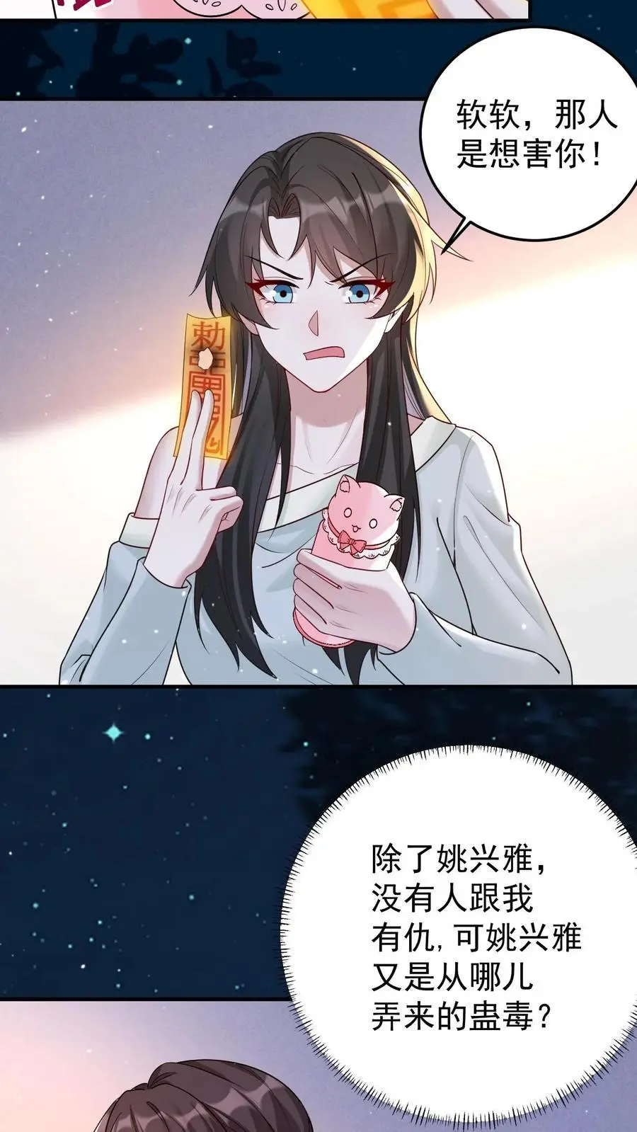 第132话 女装大佬 第14页