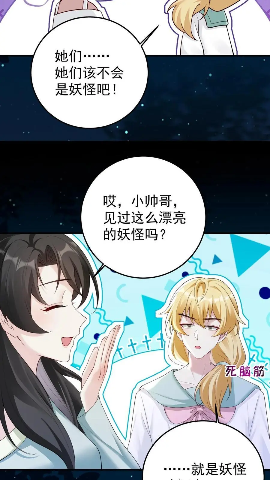 第132话 女装大佬 第16页