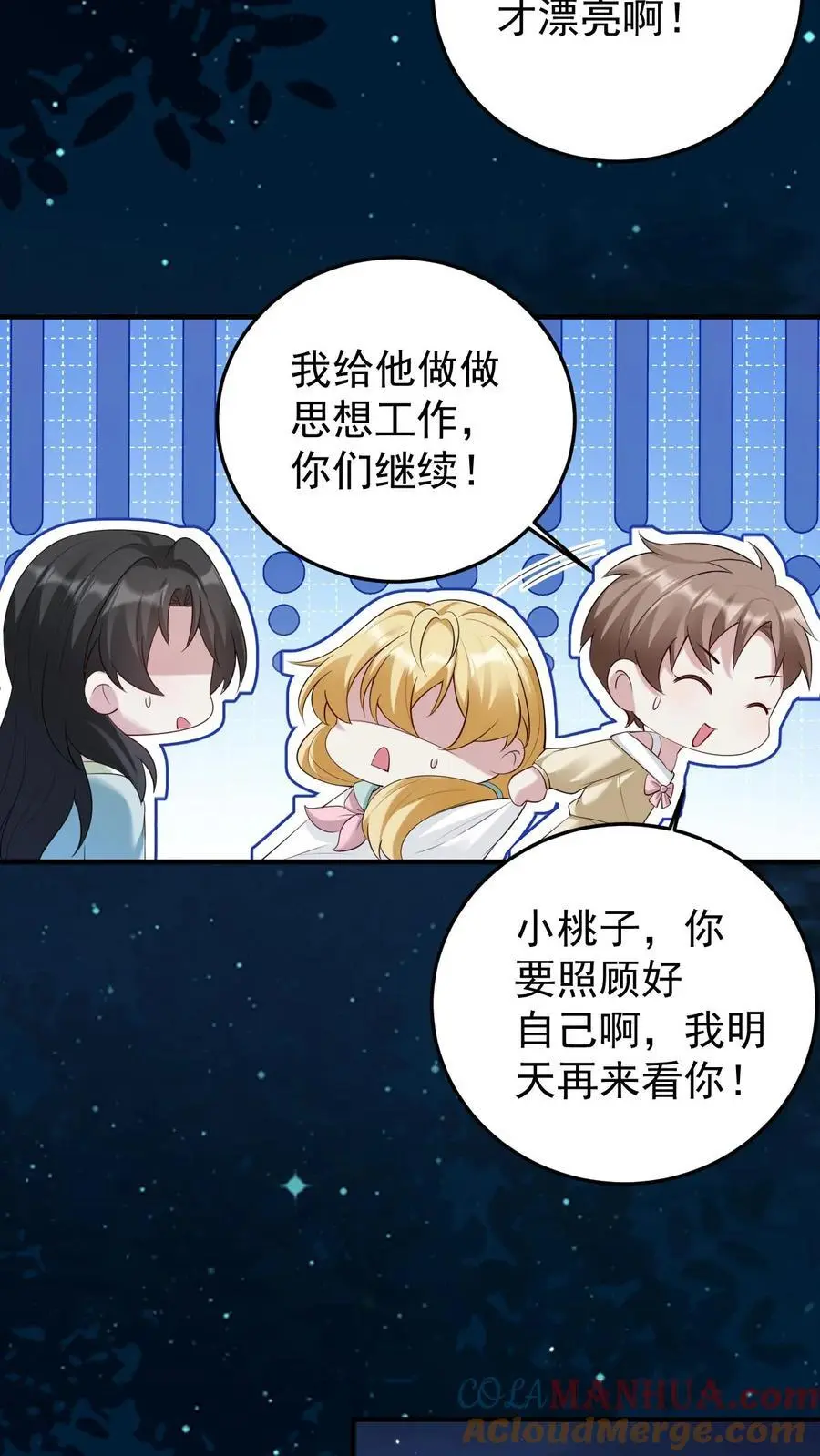 第132话 女装大佬 第17页