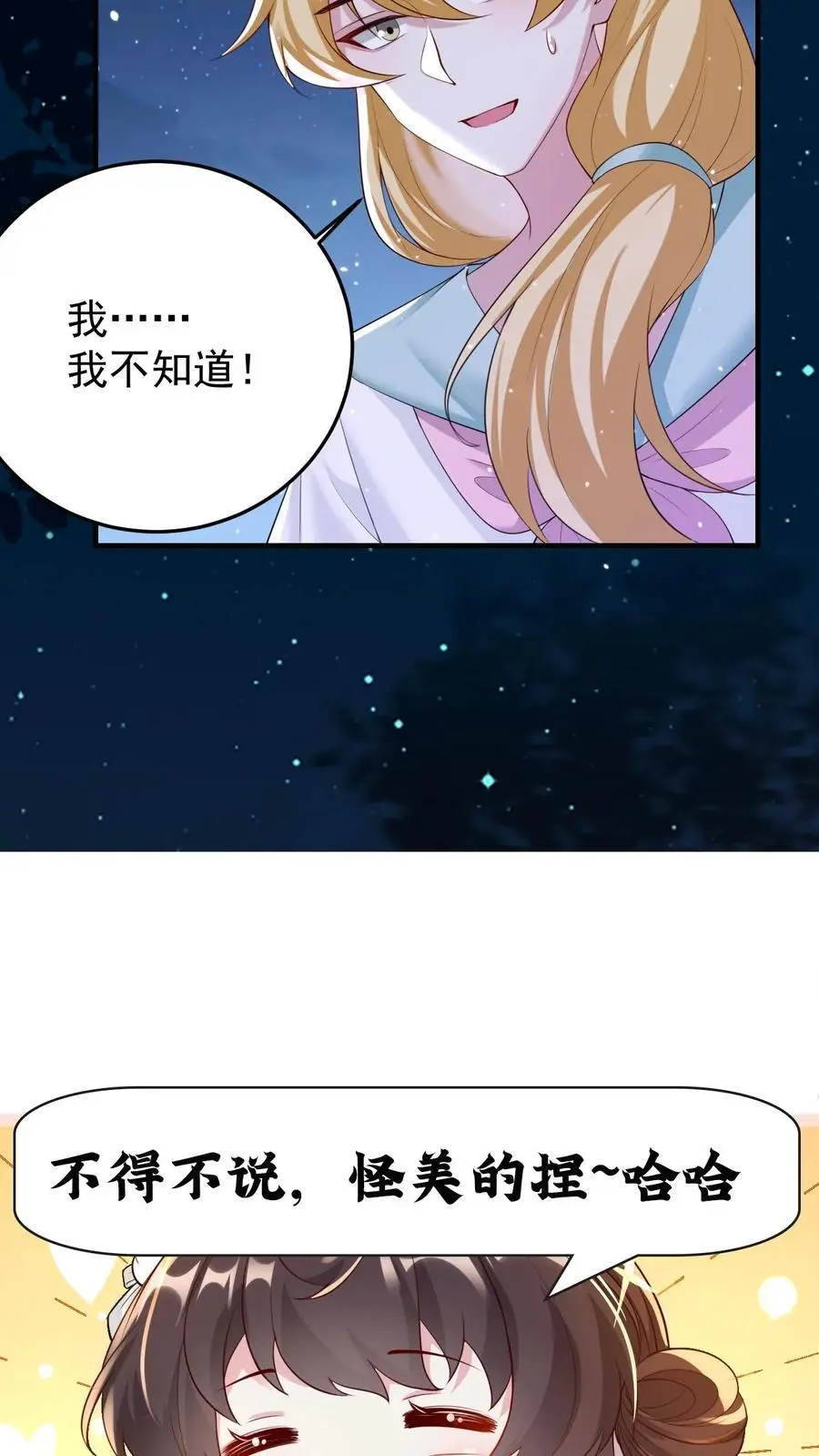 第132话 女装大佬 第20页