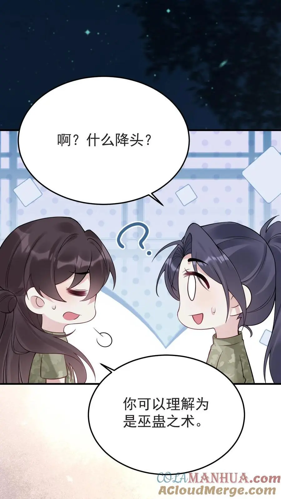 第131话 药降头 第23页