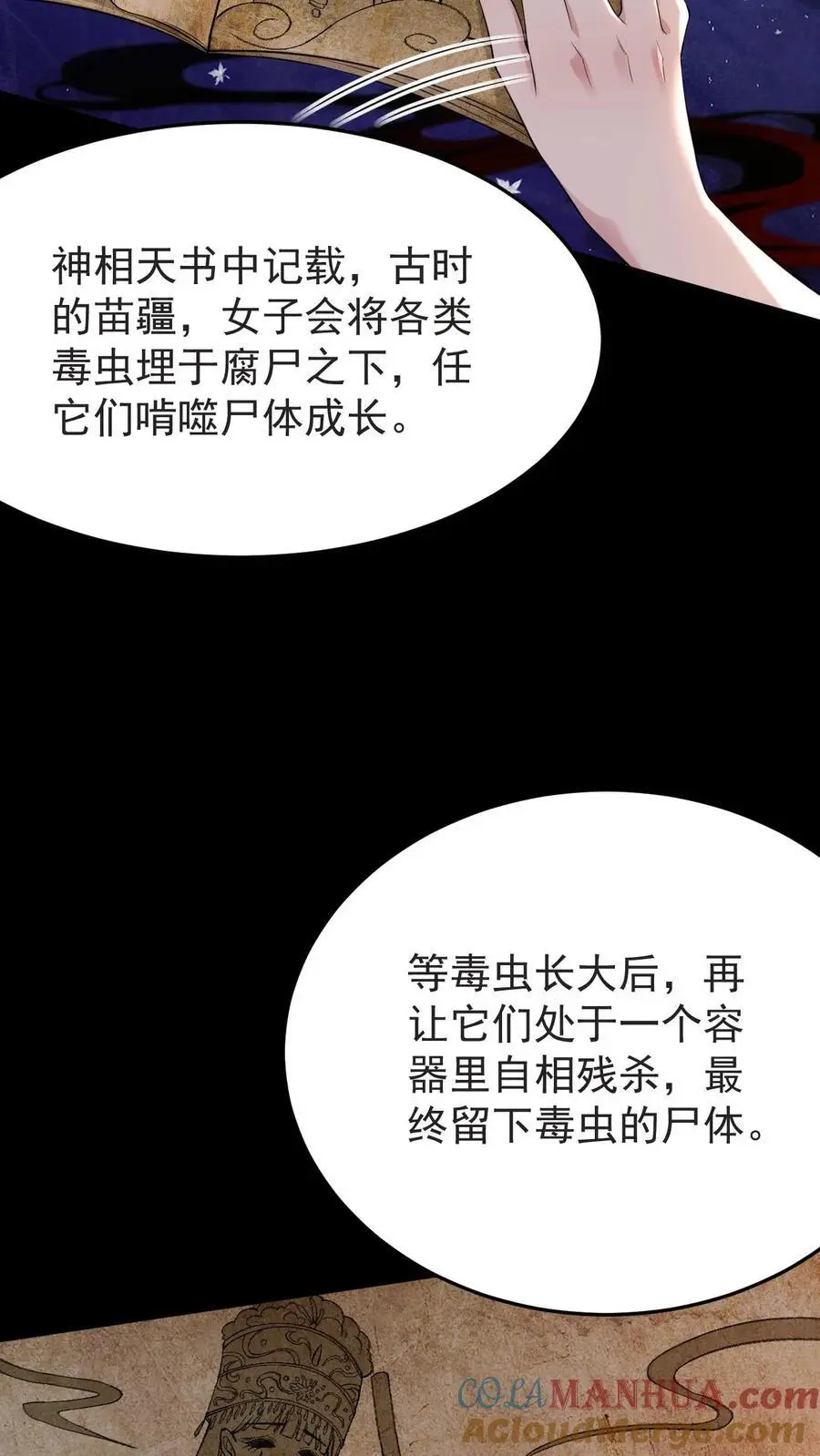 第131话 药降头 第25页