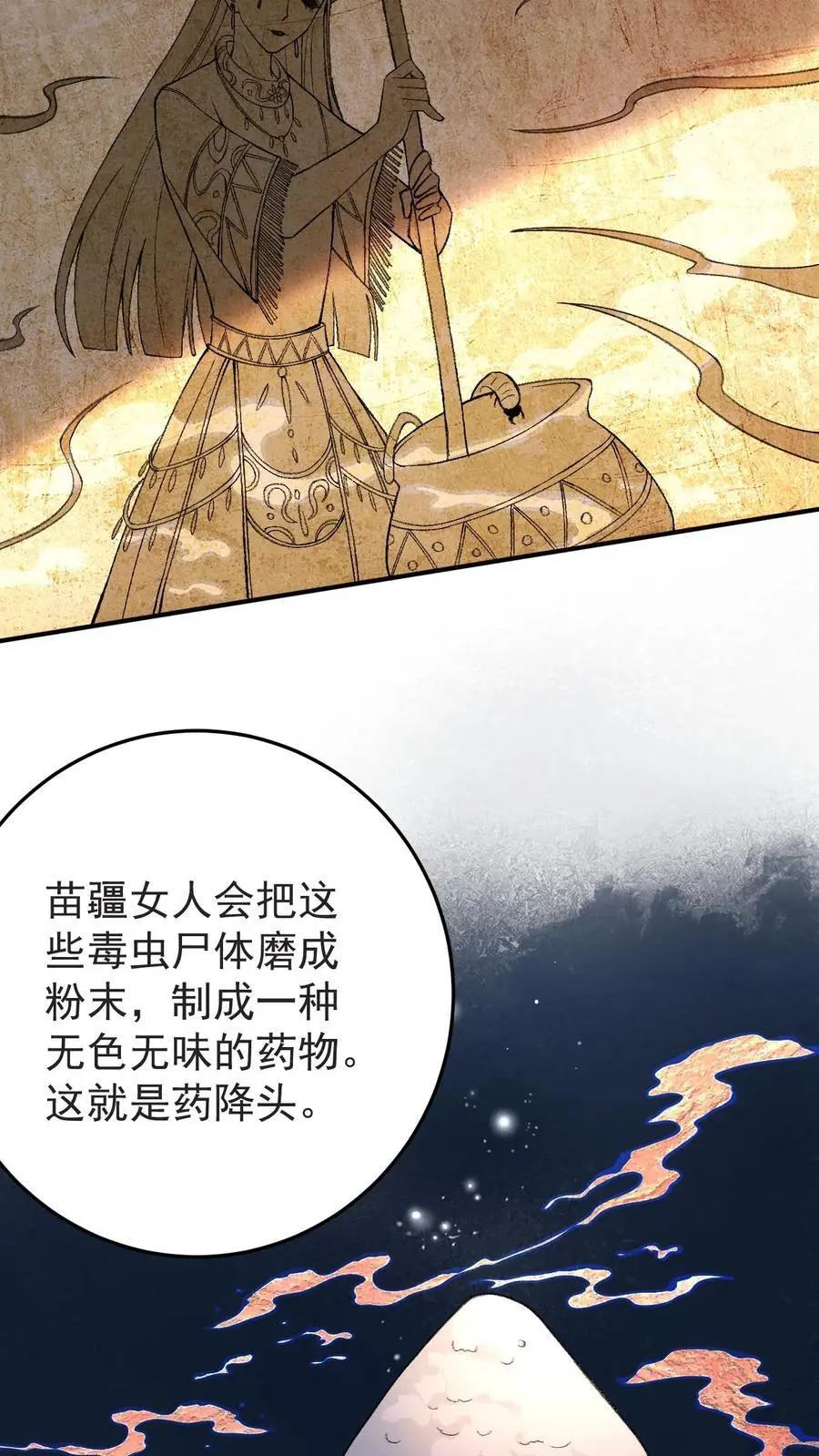 第131话 药降头 第26页
