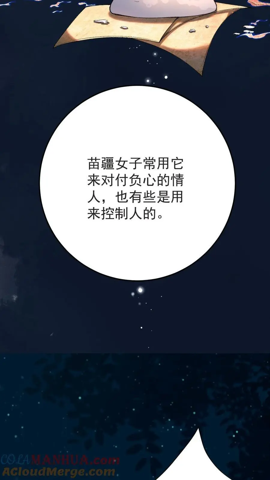 第131话 药降头 第27页