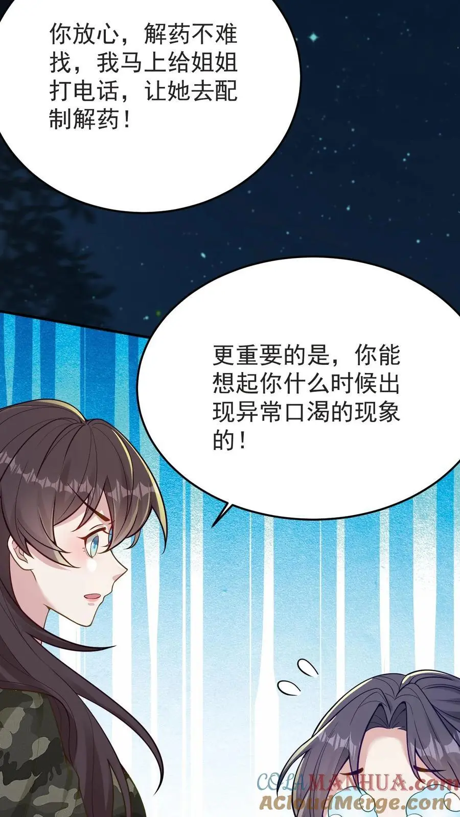 第131话 药降头 第29页
