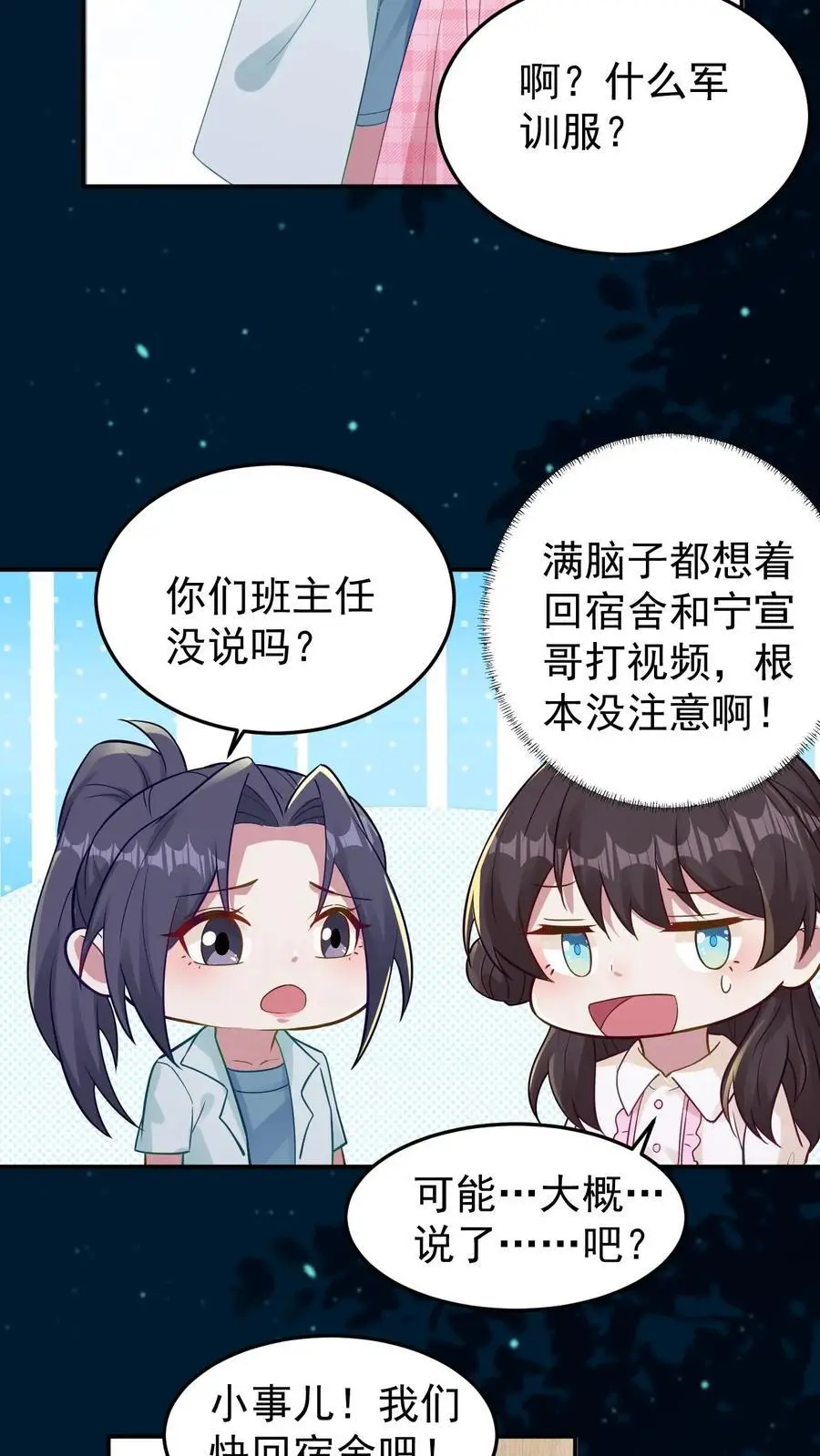 第130话 深夜话聊 第6页