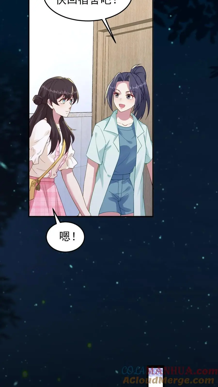 第130话 深夜话聊 第7页