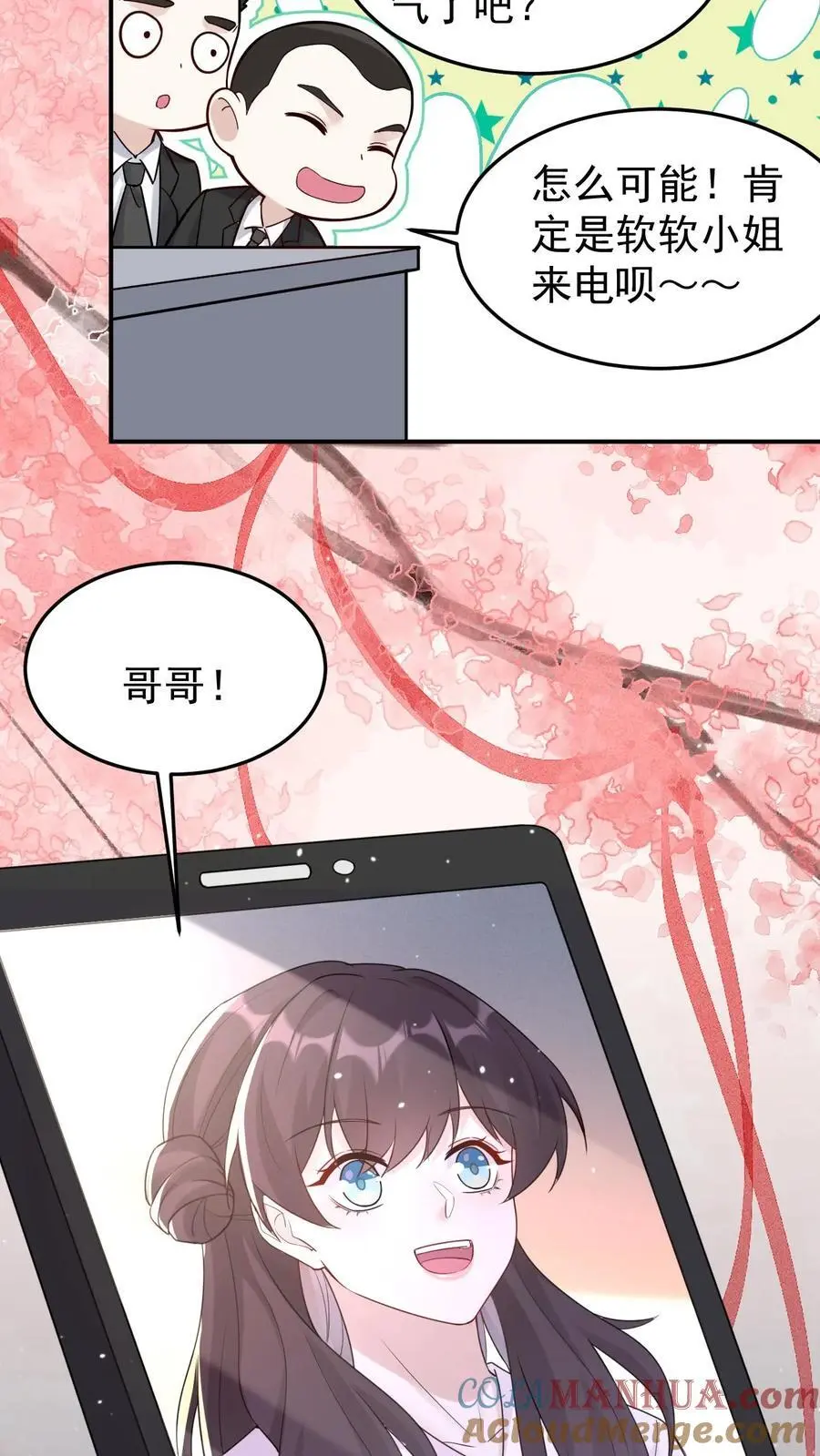 第130话 深夜话聊 第11页