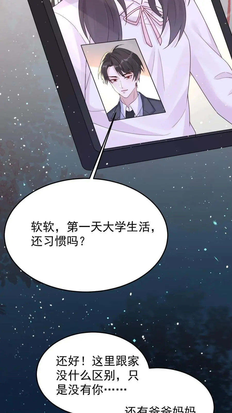 第130话 深夜话聊 第12页