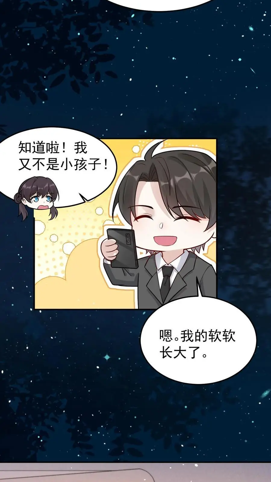 第130话 深夜话聊 第14页