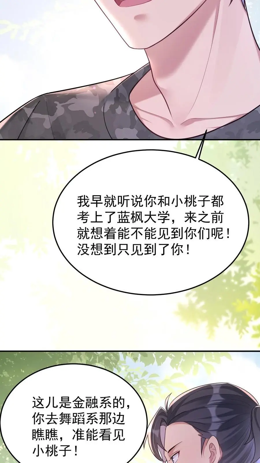 第130话 深夜话聊 第22页
