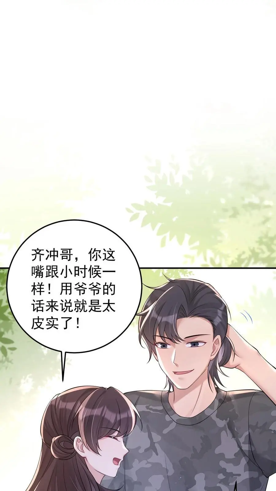 第130话 深夜话聊 第24页