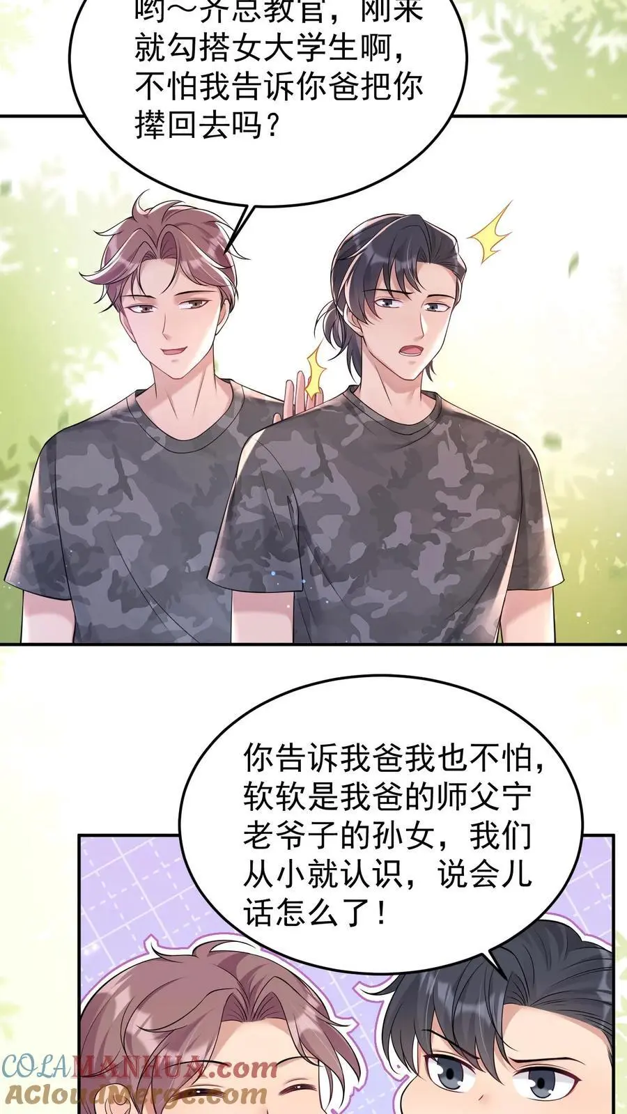 第130话 深夜话聊 第27页