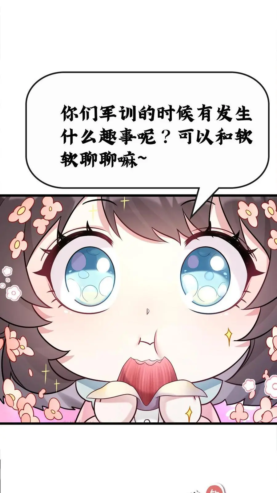第130话 深夜话聊 第32页