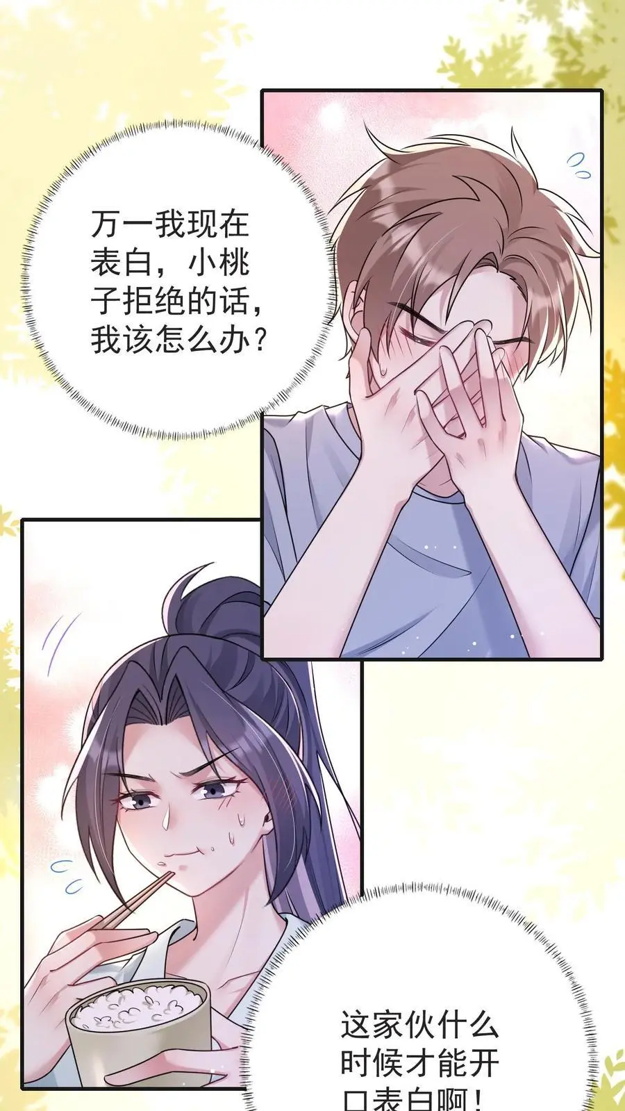 第129话 又见姚兴雅 第2页