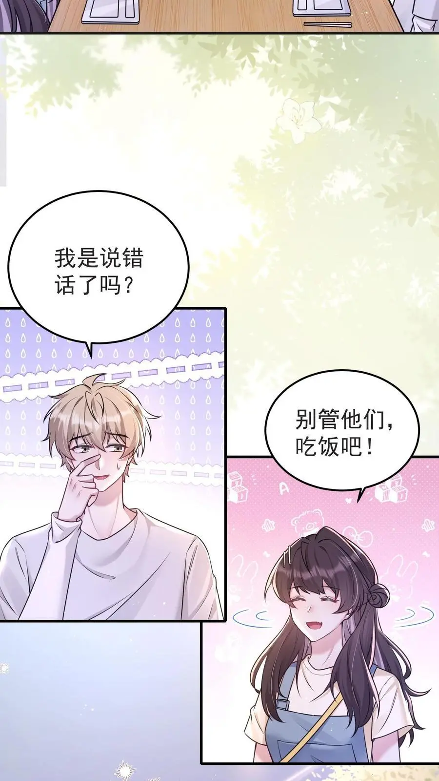 第129话 又见姚兴雅 第4页