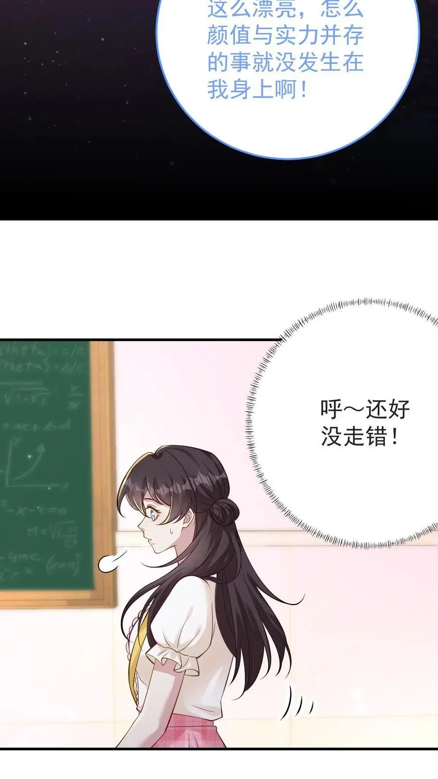第129话 又见姚兴雅 第10页