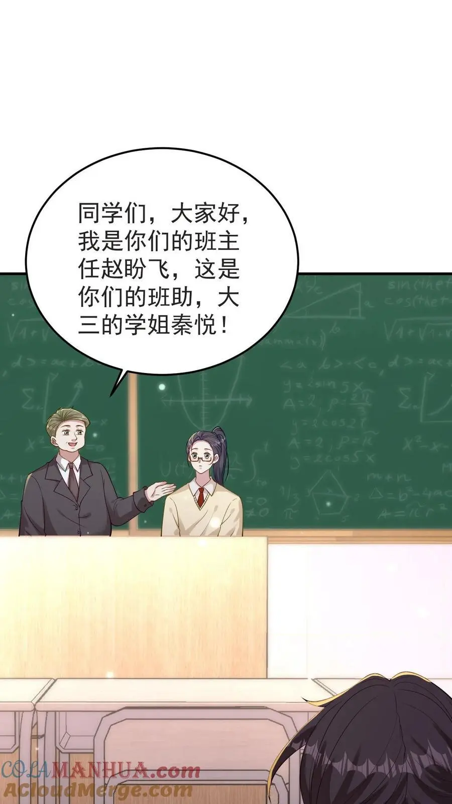 第129话 又见姚兴雅 第11页