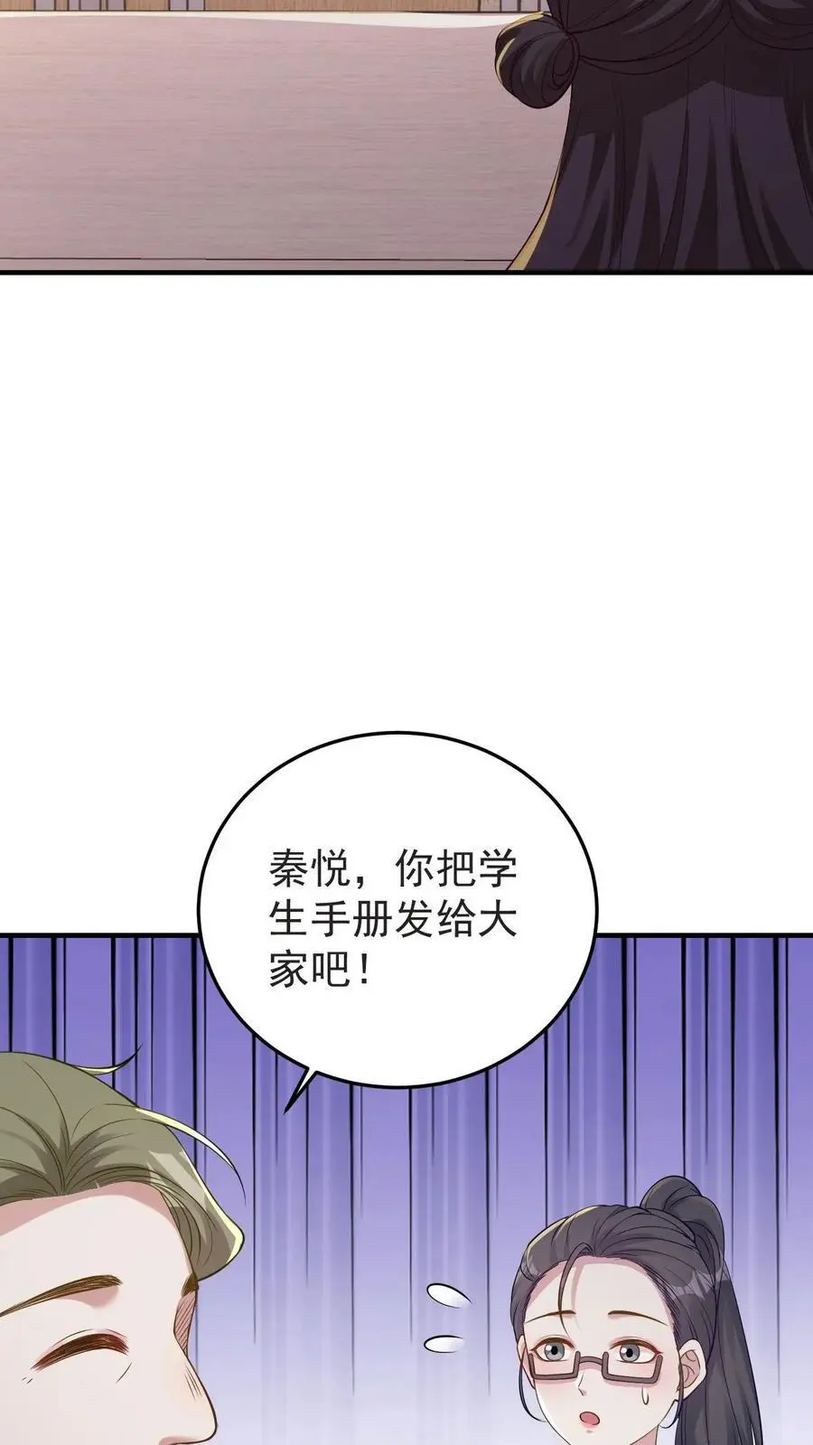 第129话 又见姚兴雅 第12页