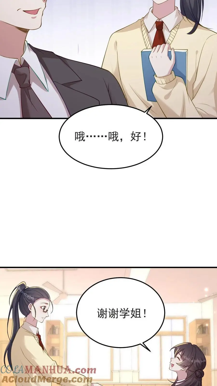 第129话 又见姚兴雅 第13页