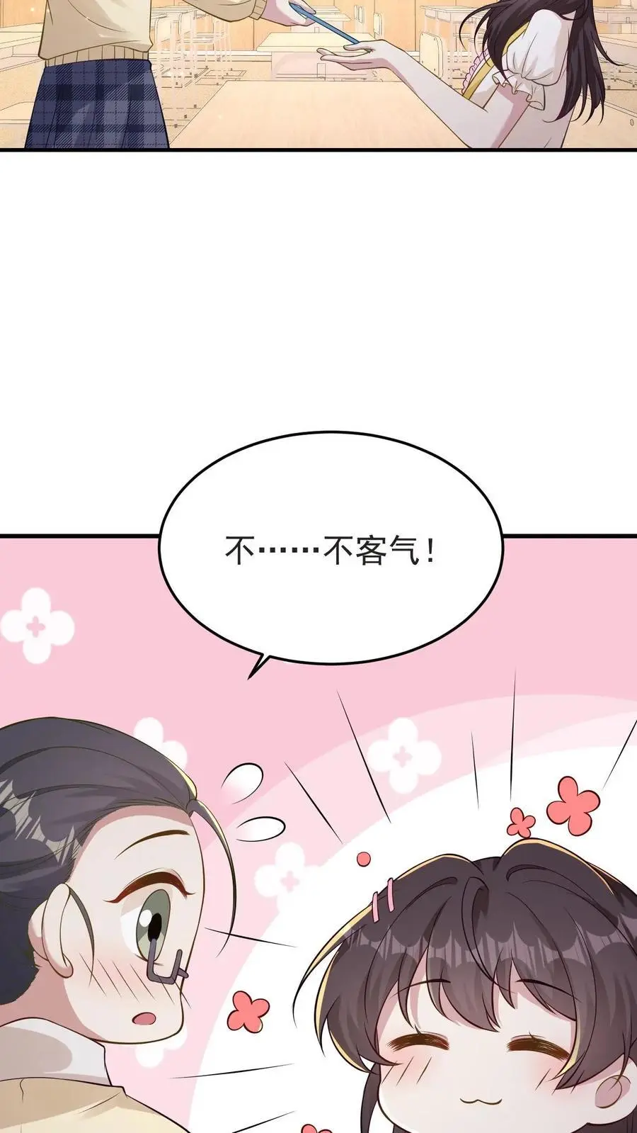 第129话 又见姚兴雅 第14页