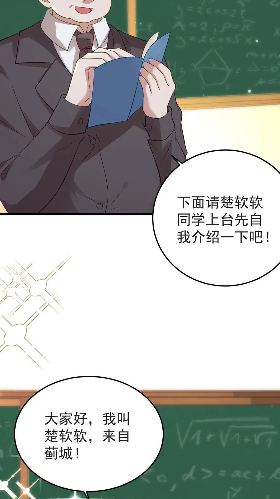 第129话 又见姚兴雅 第16页