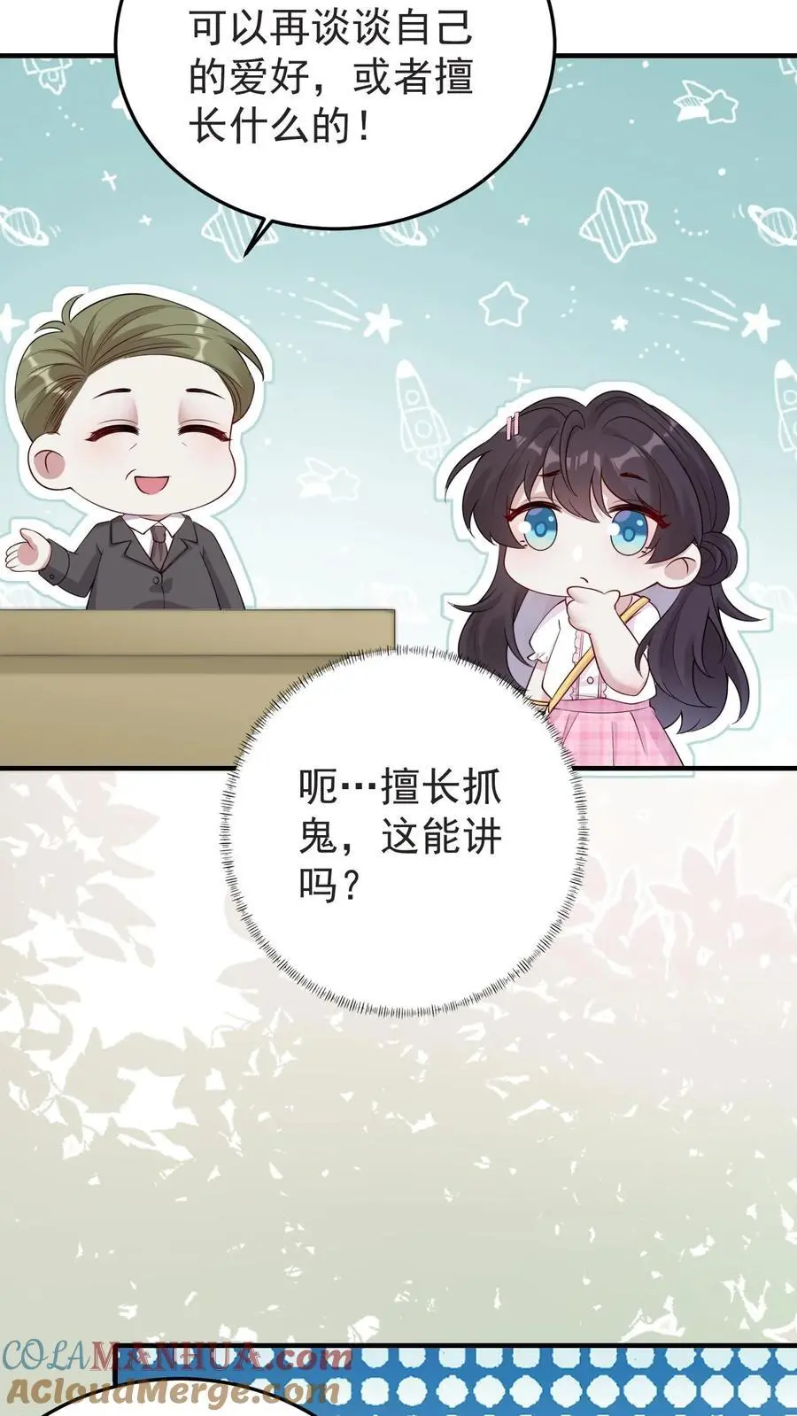 第129话 又见姚兴雅 第19页