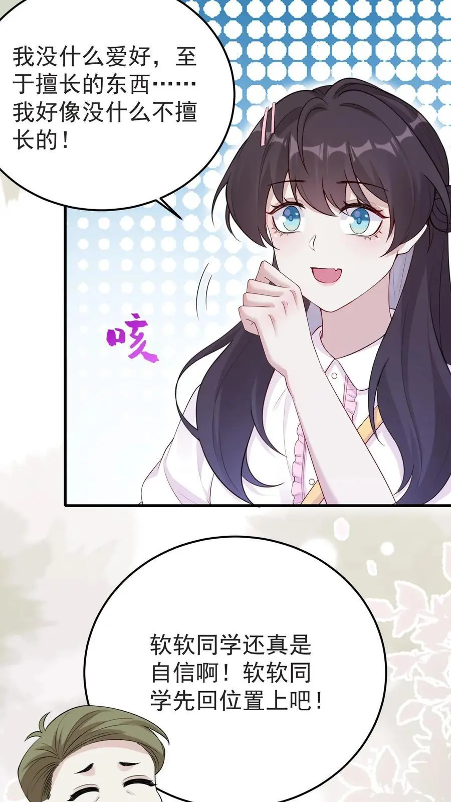 第129话 又见姚兴雅 第20页