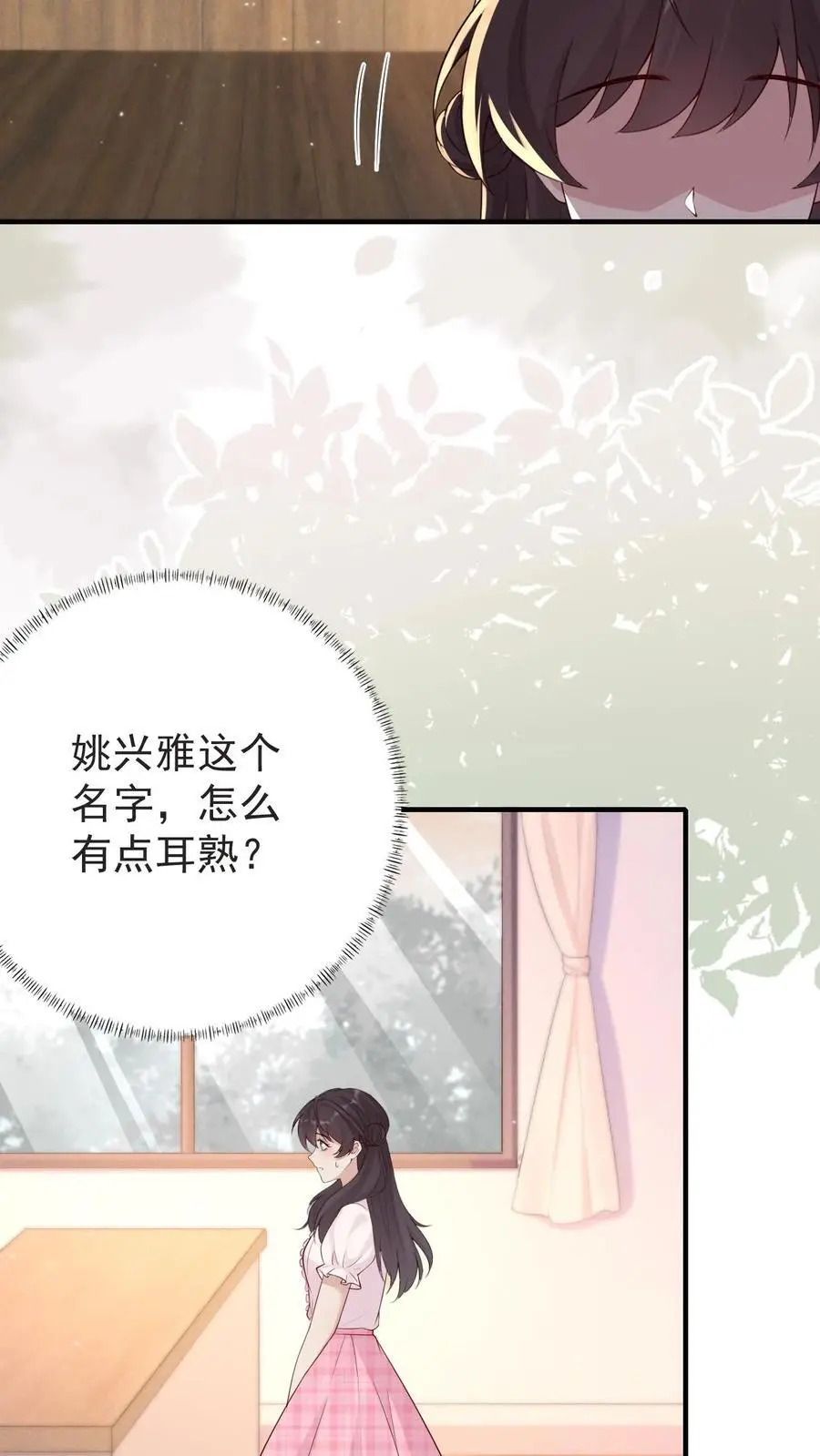 第129话 又见姚兴雅 第22页
