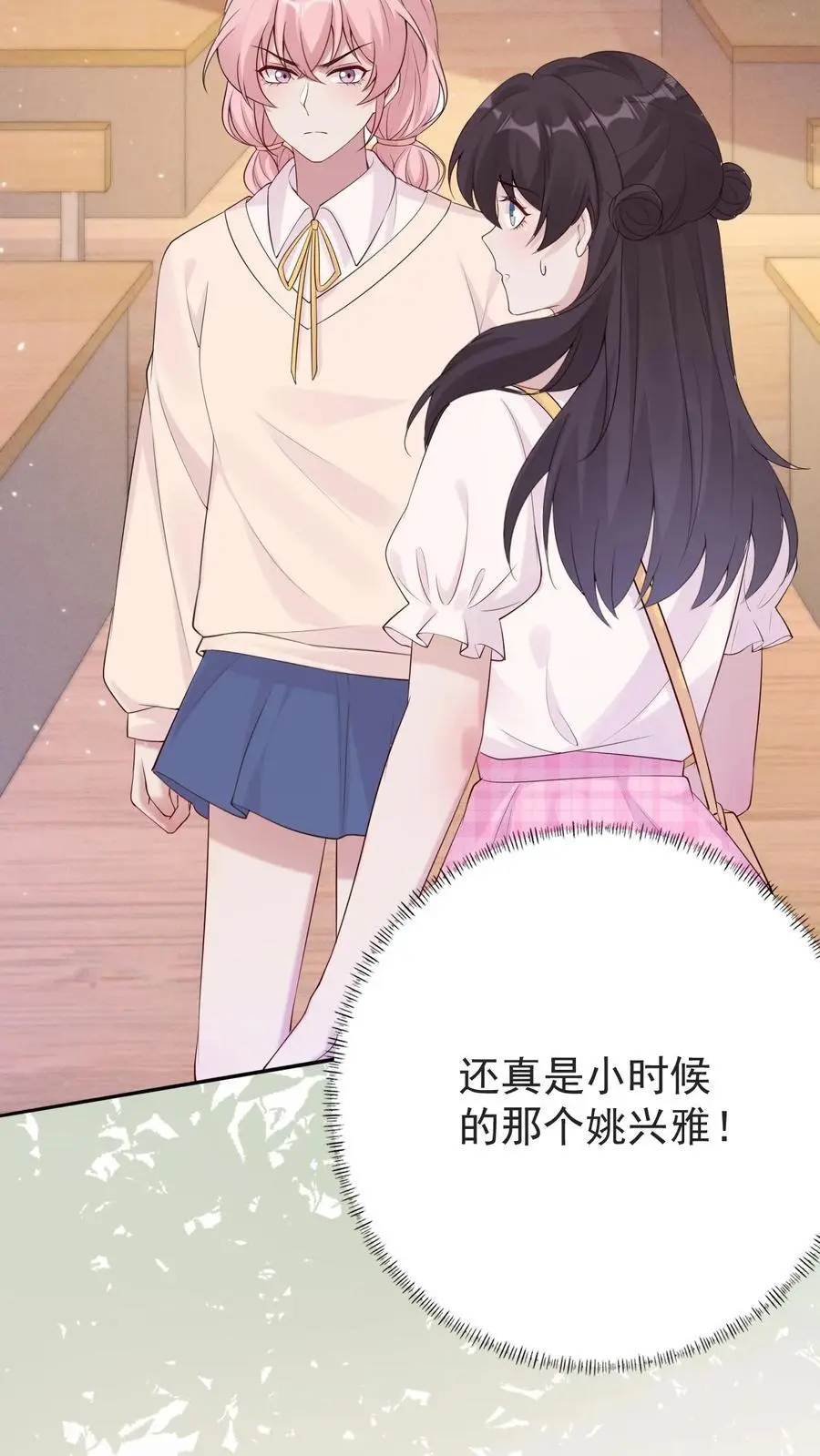 第129话 又见姚兴雅 第24页
