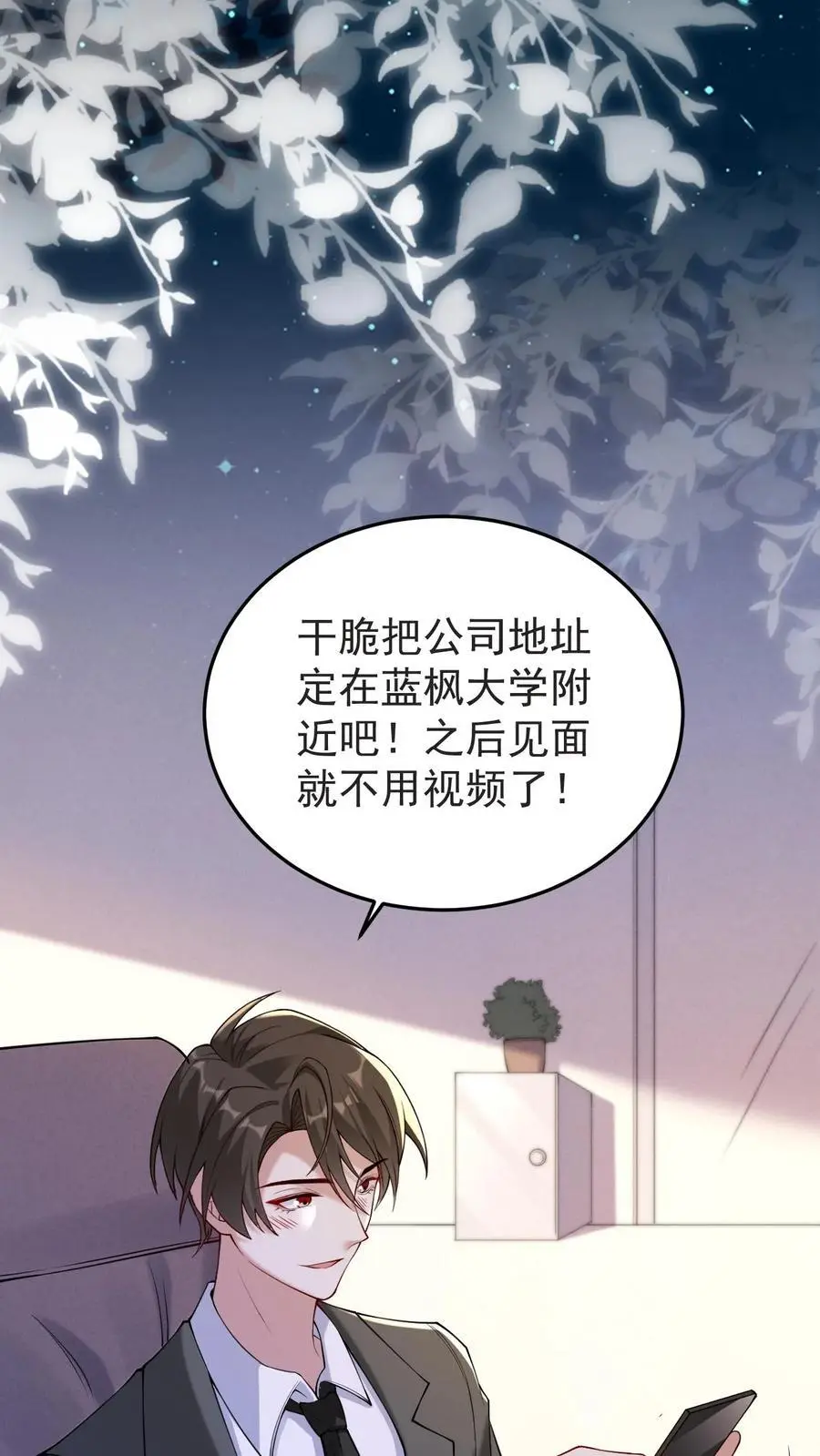 第129话 又见姚兴雅 第30页